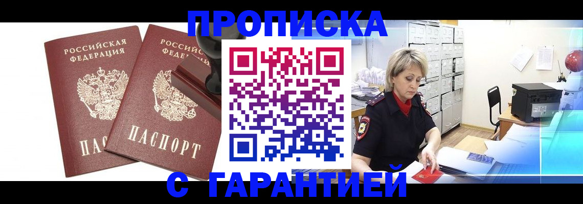 временная регистрация адрес в Усть-Лабинске
