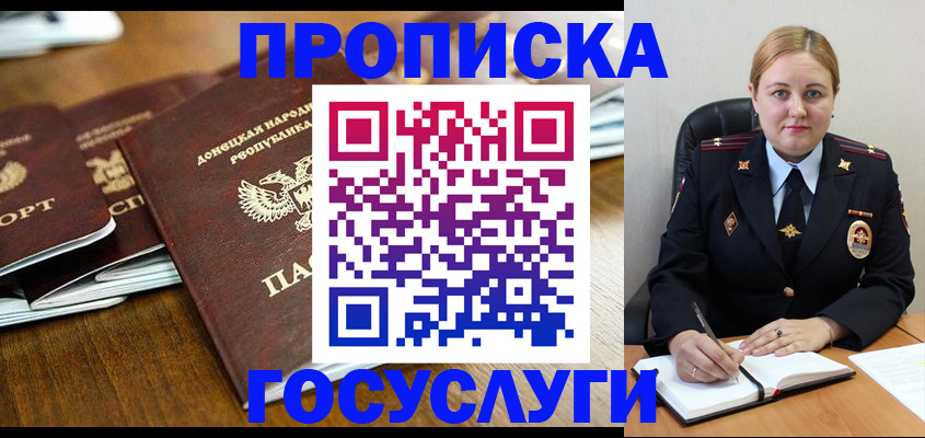 прописка в квартире в Усть-Лабинске