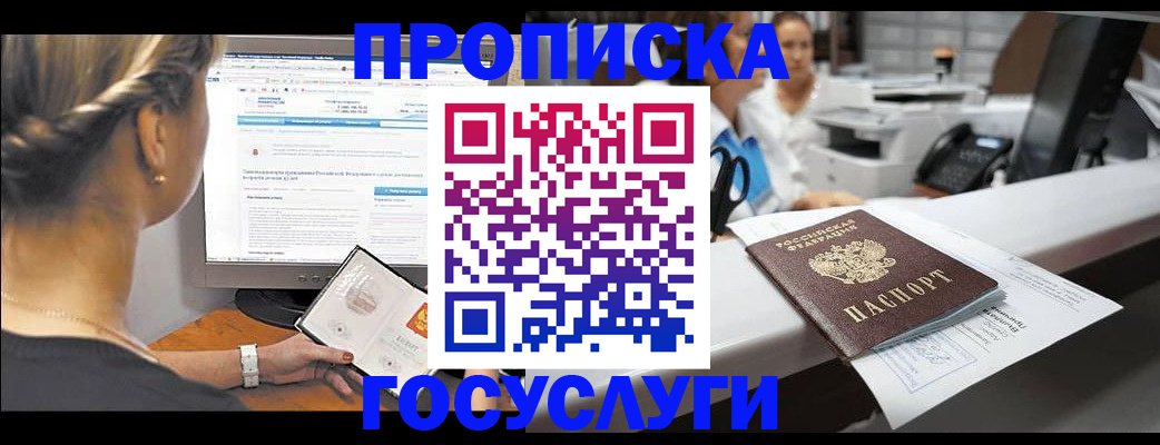 временная регистрация законно в Усть-Лабинске